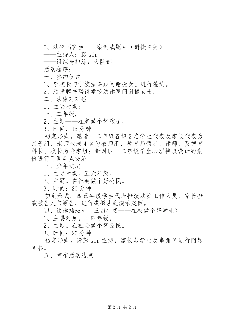 小学法制教育活动实施方案 _第2页