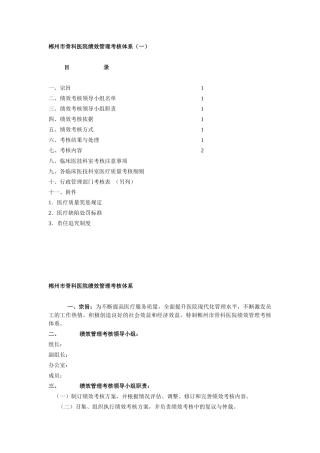 郴州市骨科医院绩效考核体系