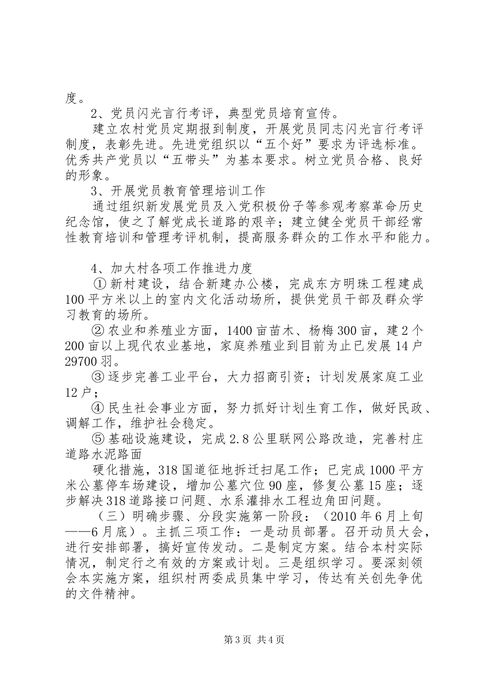 关于天嘉交运集团党组织和党员中深入开展创先争优活动的方案 _第3页