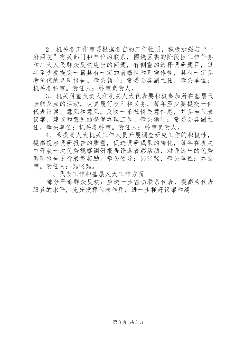 人大常委会机关对征求意见落实责任、认真整改的方案 _第3页
