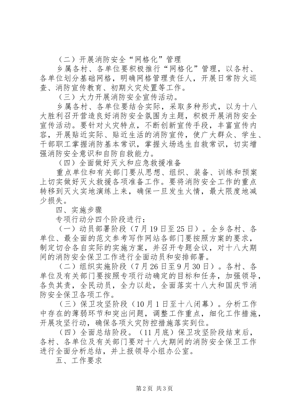 乡镇十八大消防安全保卫工作实施方案_第2页