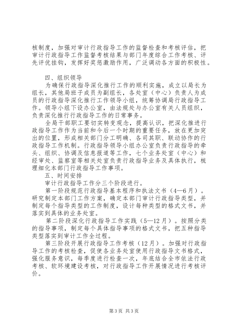 审计局行政指导工作方案_第3页