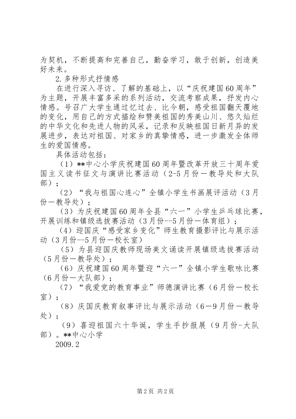 学校庆祝建国六十周年主题宣教活动方案 _第2页