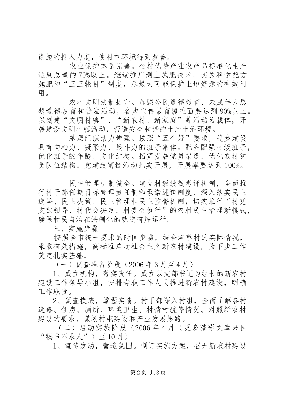 某乡镇××年社会主义新农村建设工作方案 _第2页