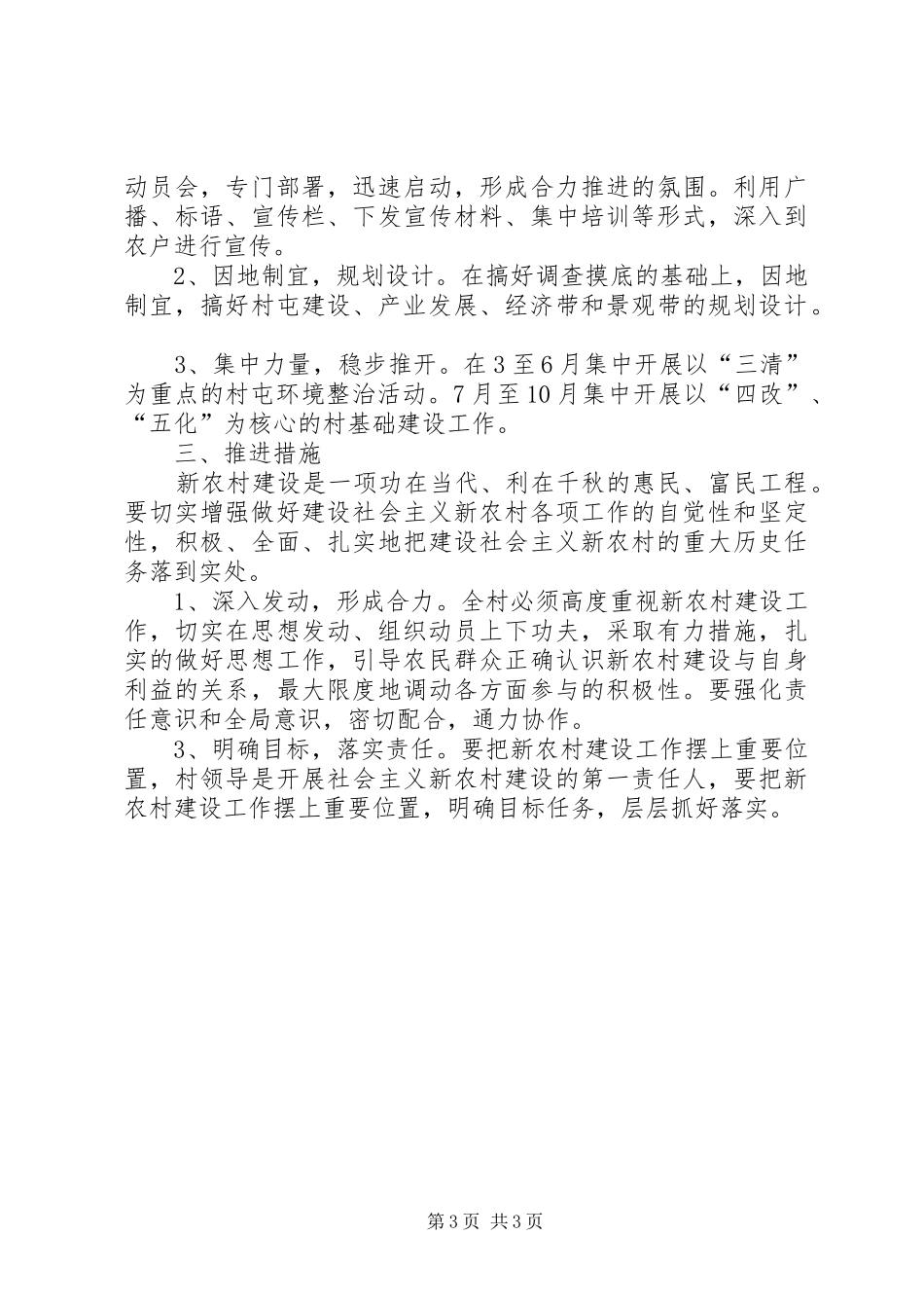 某乡镇××年社会主义新农村建设工作方案 _第3页