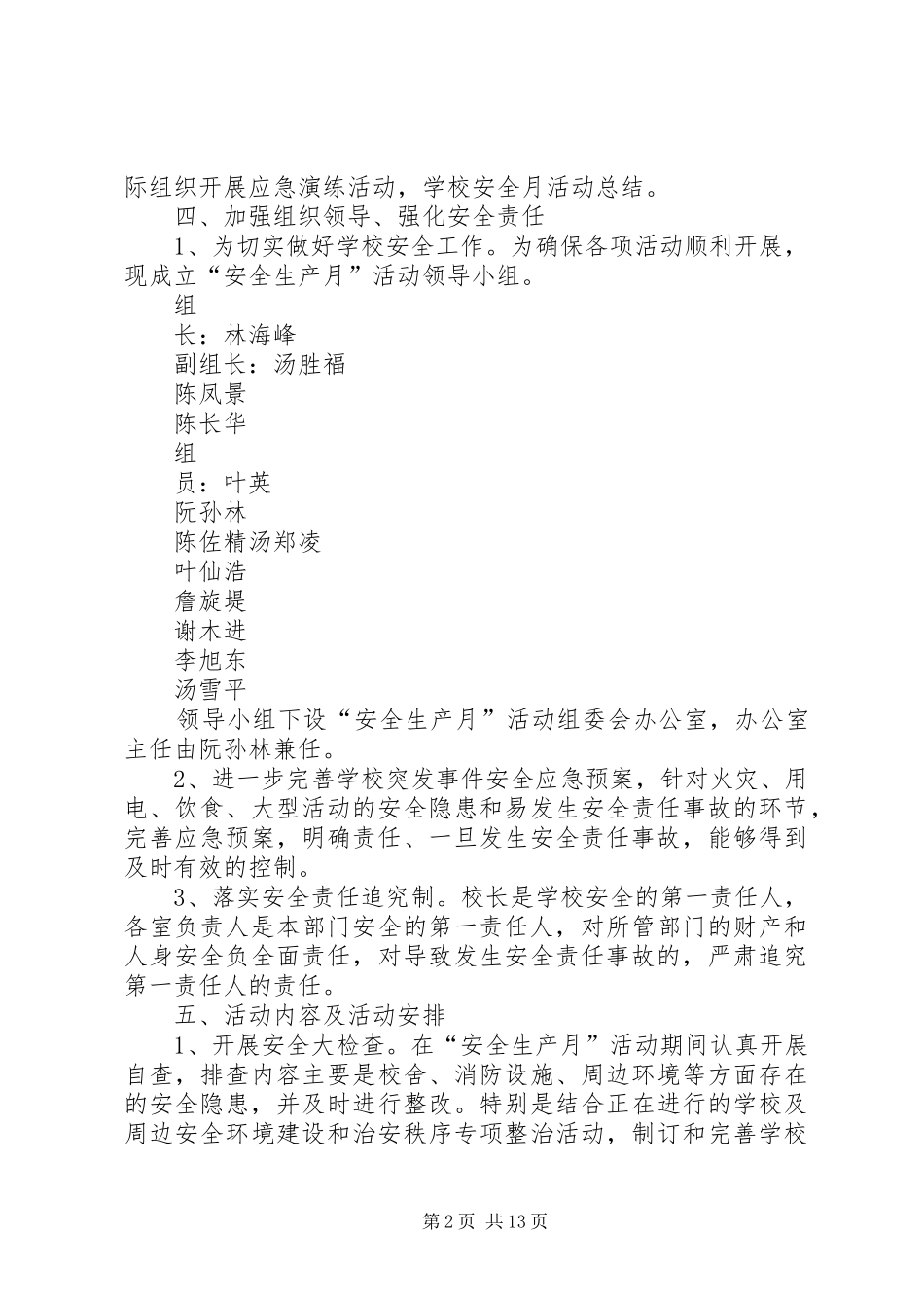 周宁职专XX年安全生产月活动实施方案_第2页