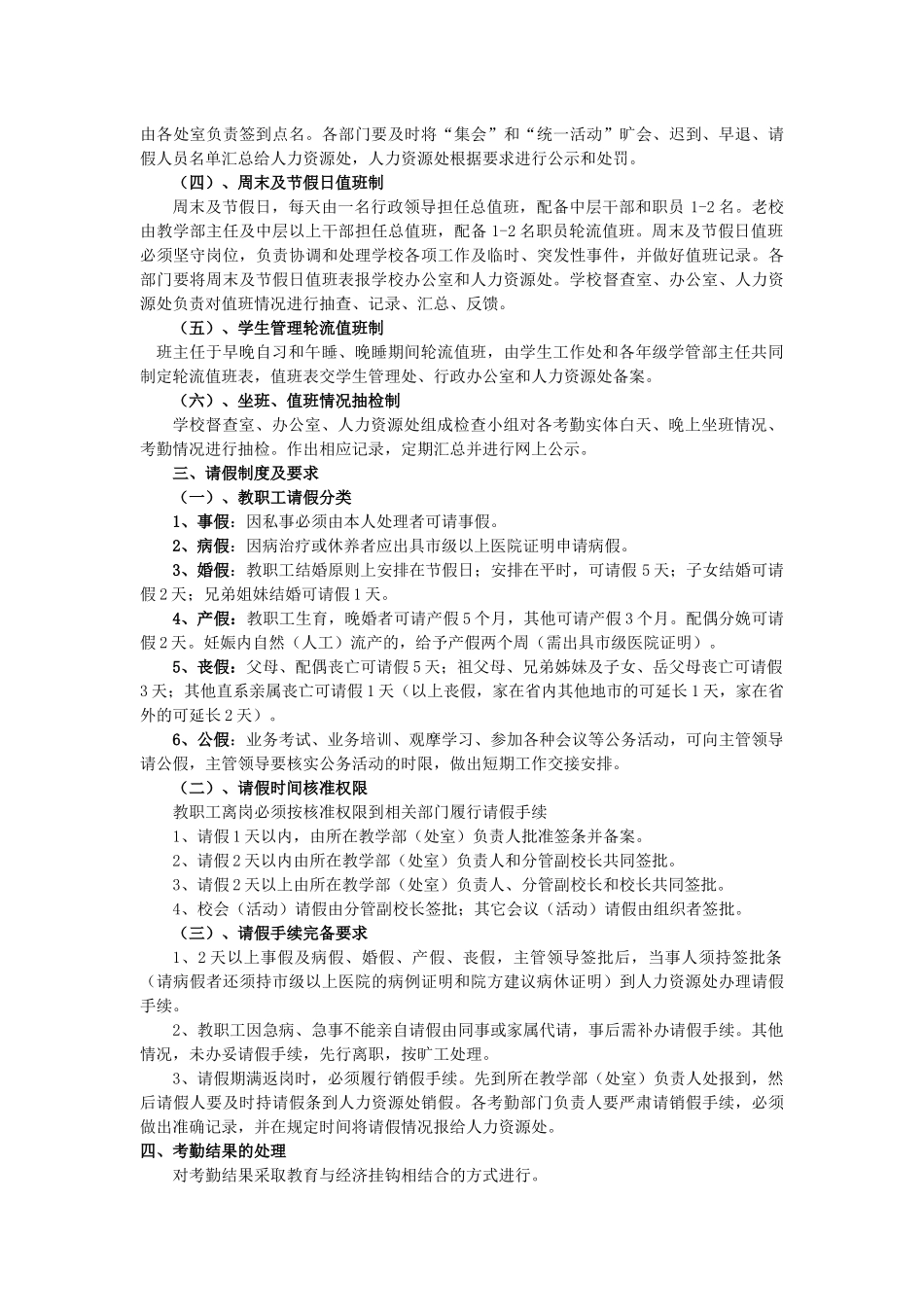 莱州一中考勤制度_第2页