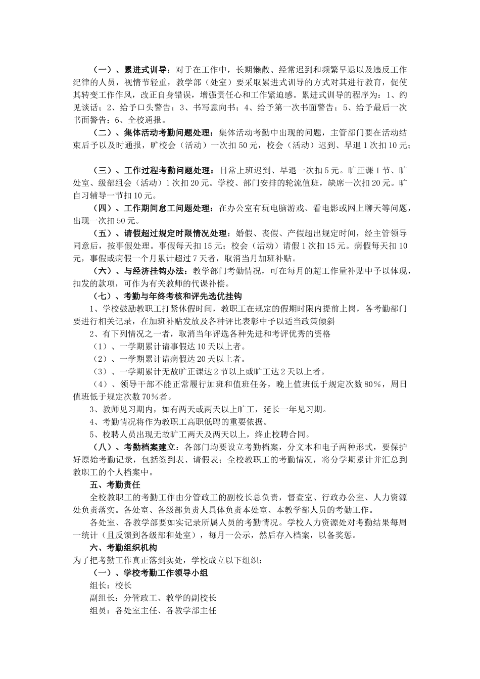 莱州一中考勤制度_第3页