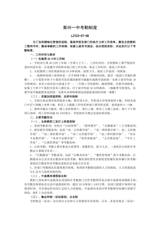 莱州一中考勤制度