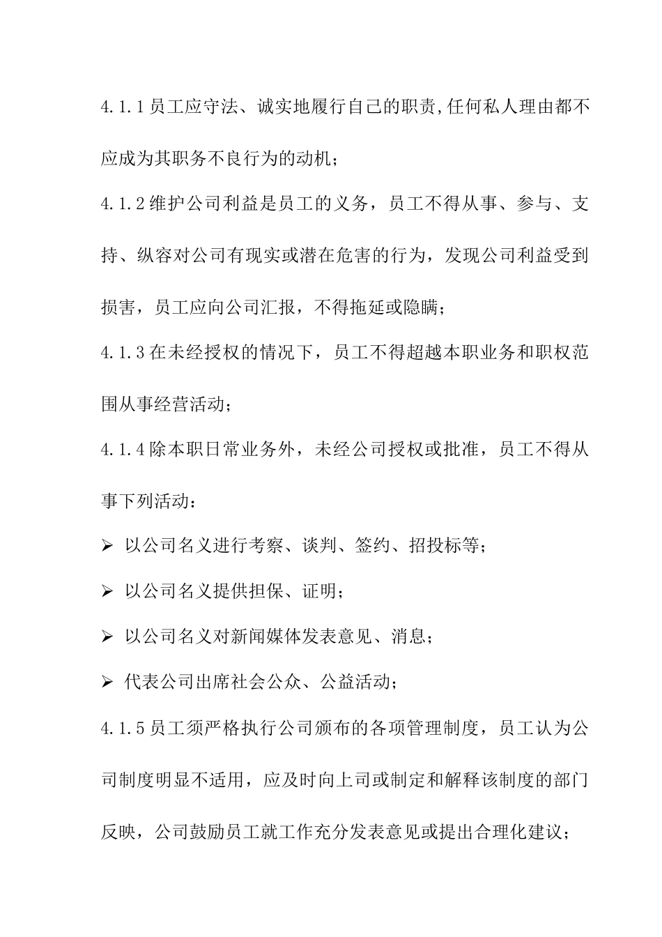 路桥公司员工行为规范（试行版）_第2页