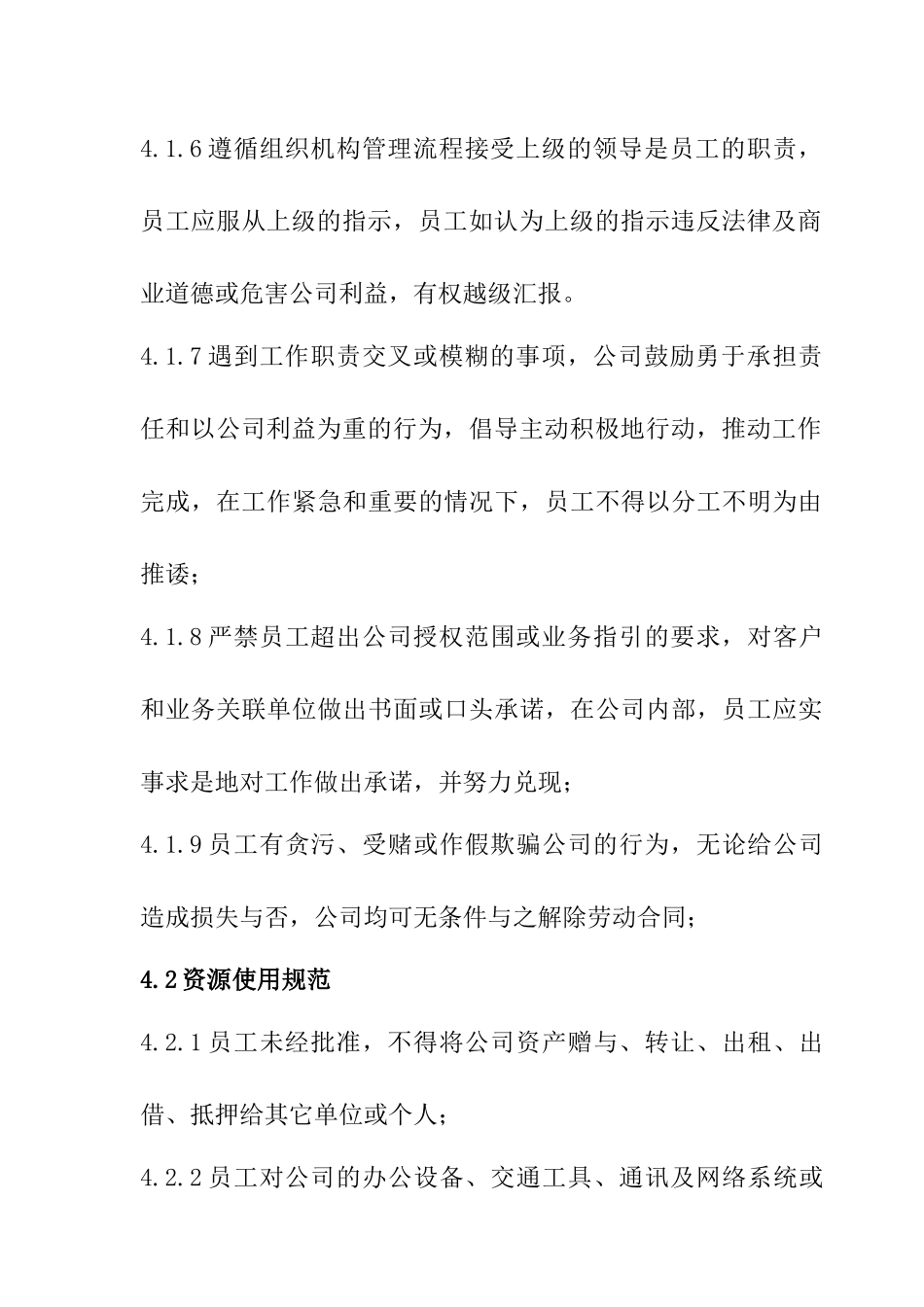 路桥公司员工行为规范（试行版）_第3页