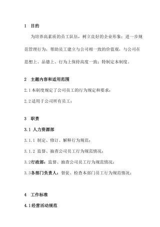 路桥公司员工行为规范（试行版）