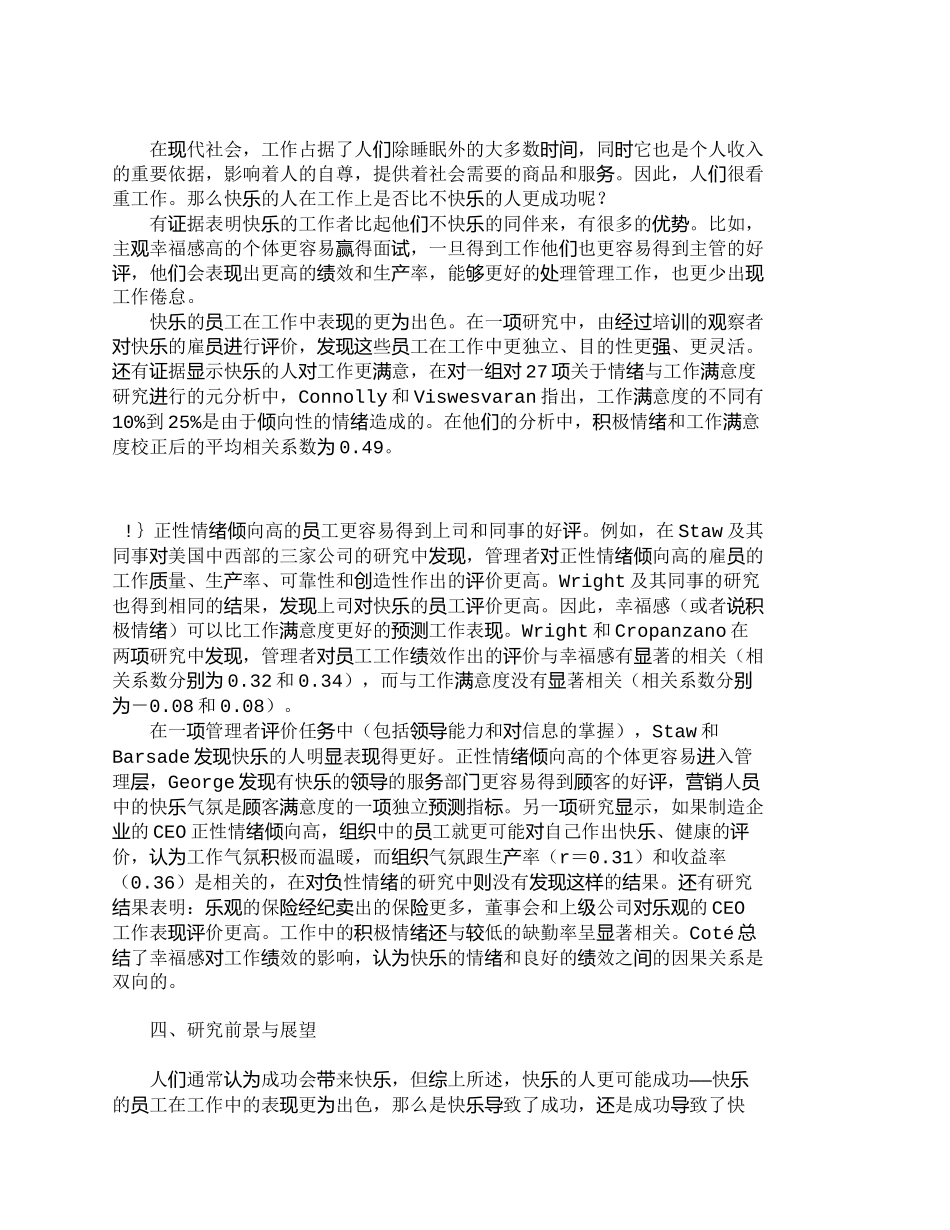 【精品文档-管理学】主观幸福感与工作绩效的关系研究综述_人力_第2页