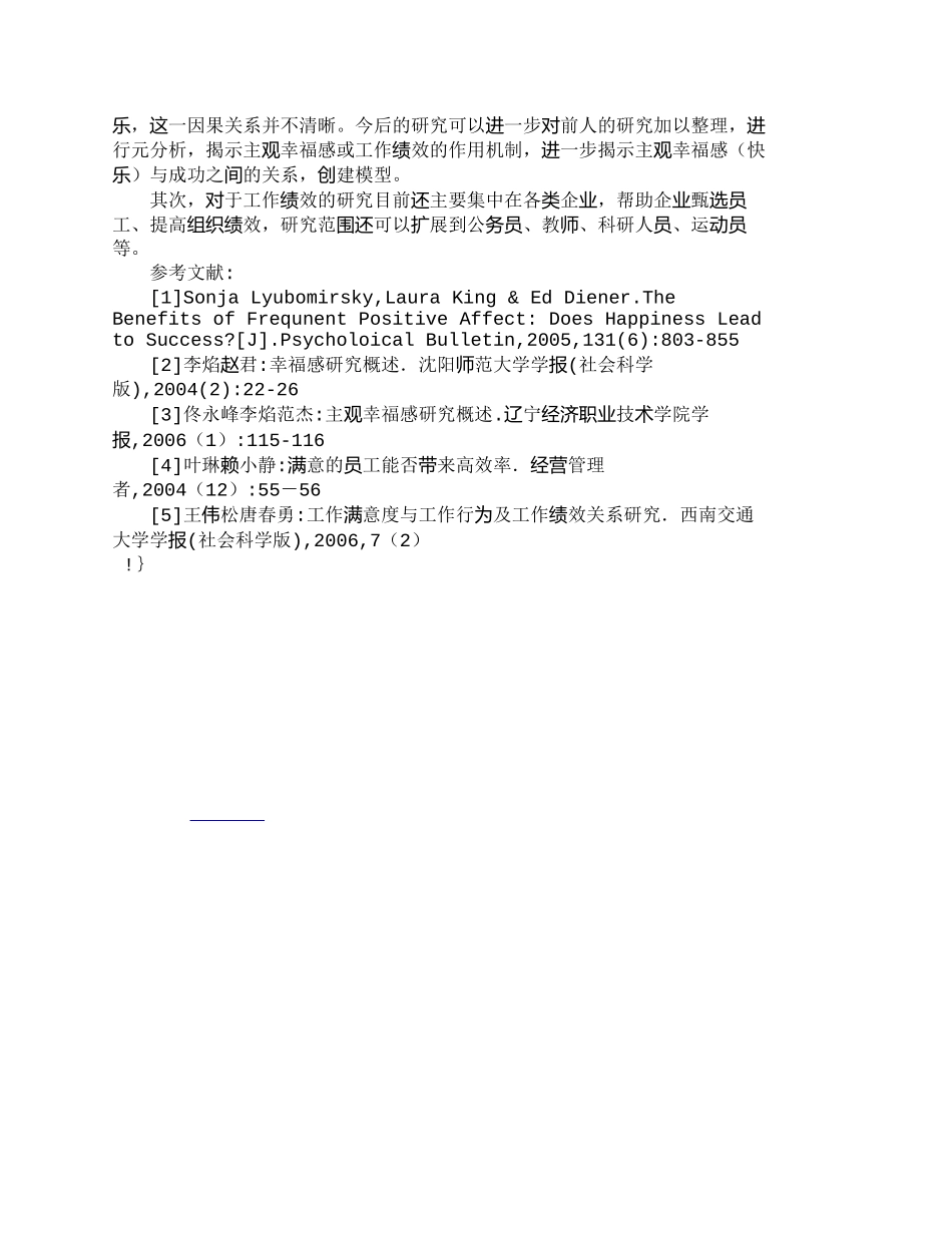 【精品文档-管理学】主观幸福感与工作绩效的关系研究综述_人力_第3页