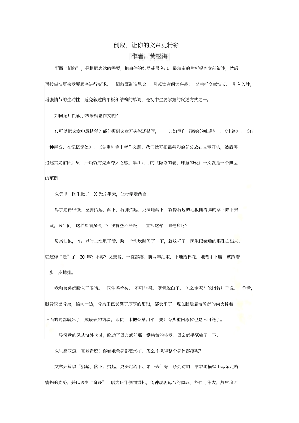 作文技法：倒叙-让你的文章更精彩_第2页