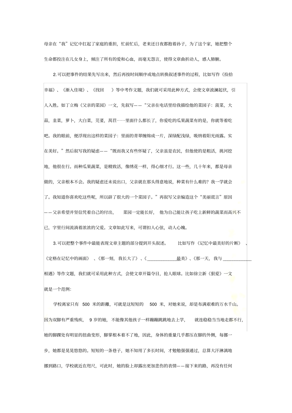 作文技法：倒叙-让你的文章更精彩_第3页