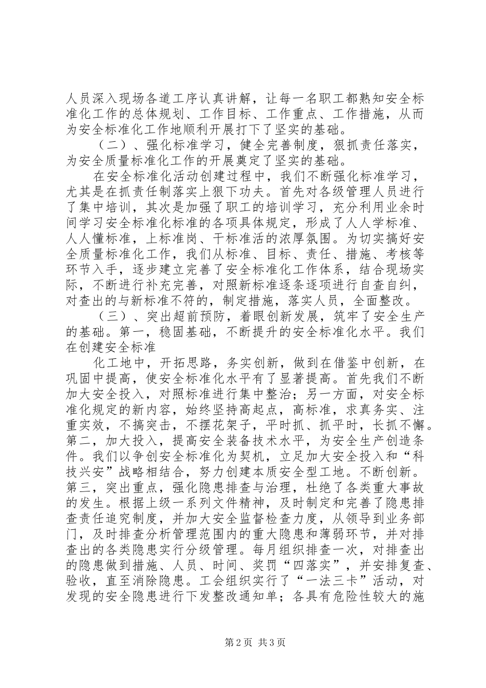 标准化工地建设活动工作汇报20XX年0913 (5)_第2页