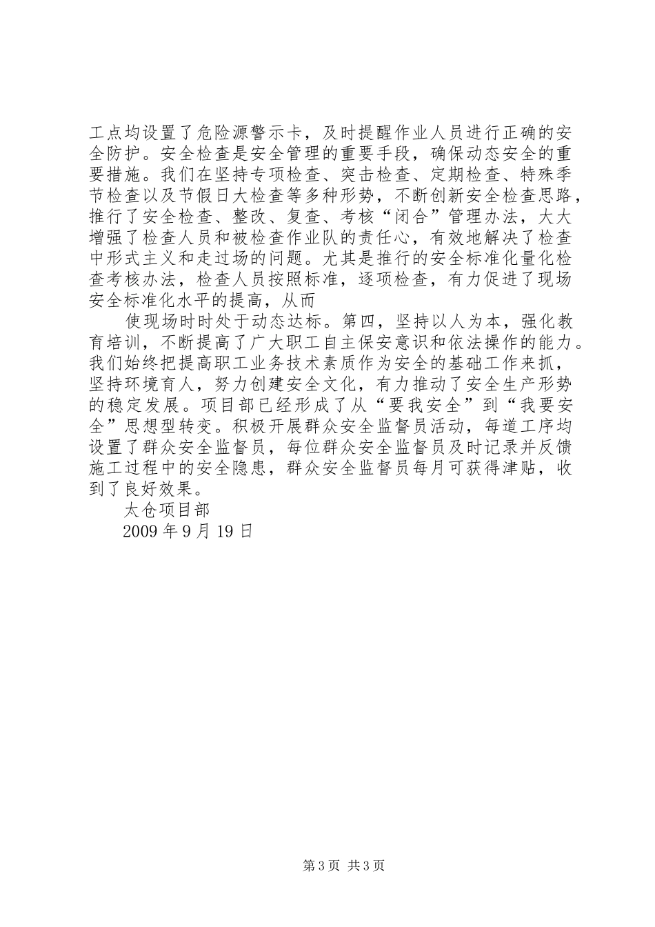 标准化工地建设活动工作汇报20XX年0913 (5)_第3页