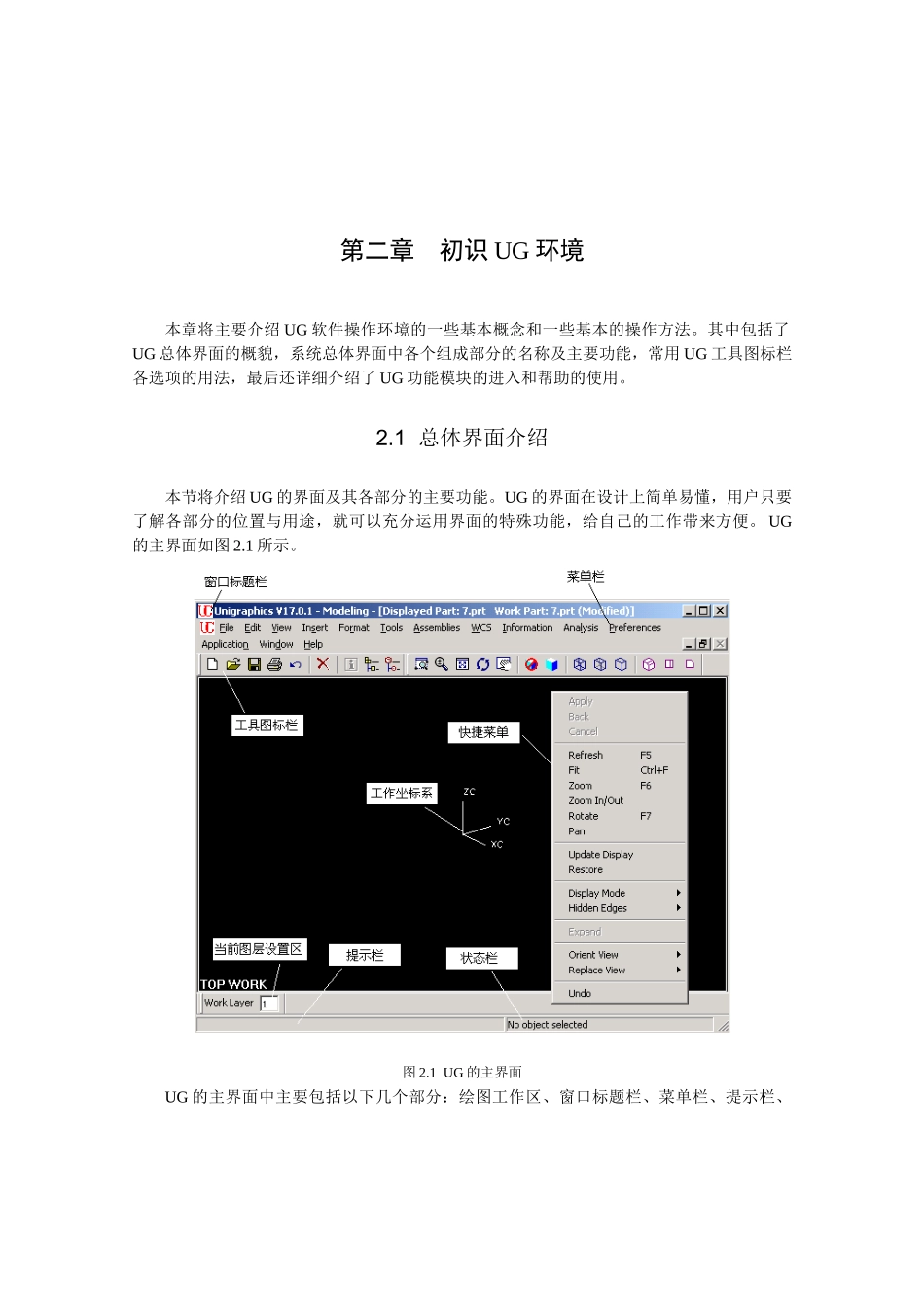 第2章  Ug的操作环境_第1页