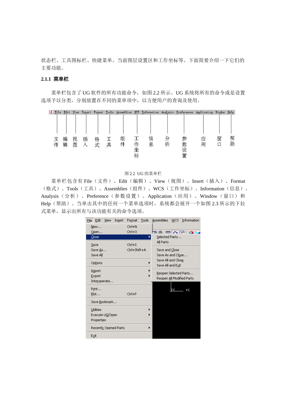 第2章  Ug的操作环境_第2页