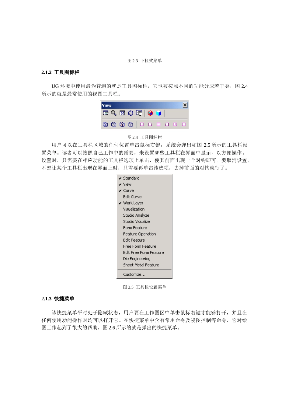 第2章  Ug的操作环境_第3页