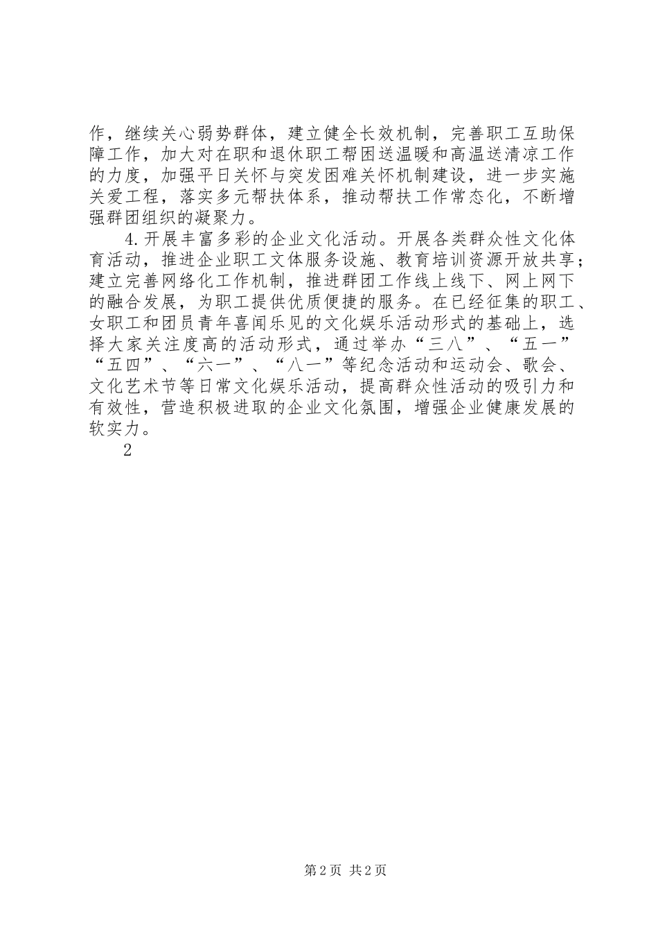 群团组织整改落实实施方案 _第2页