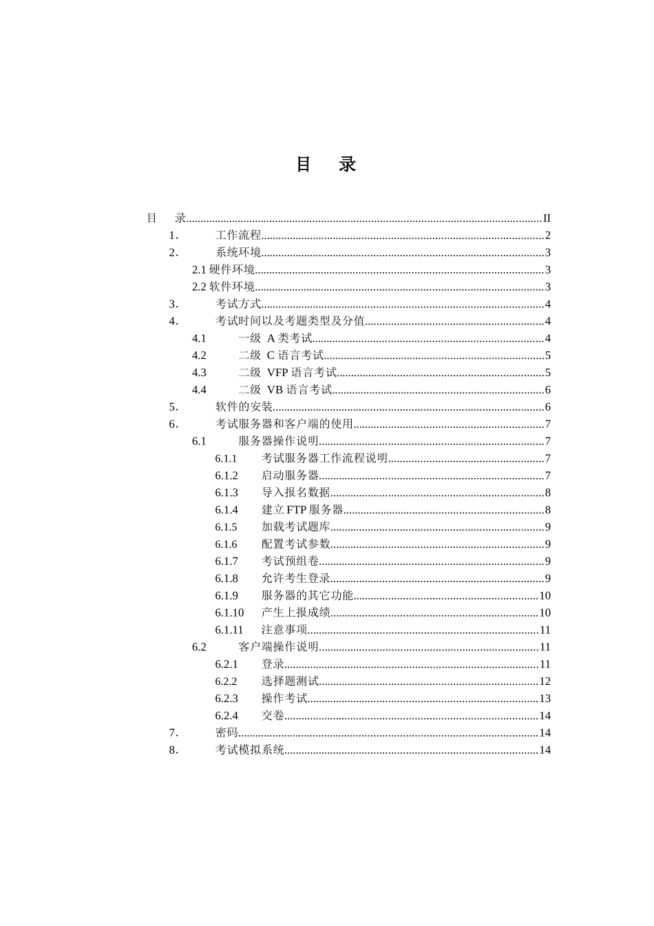 《天津考试系统》考点_培训资料_第2页