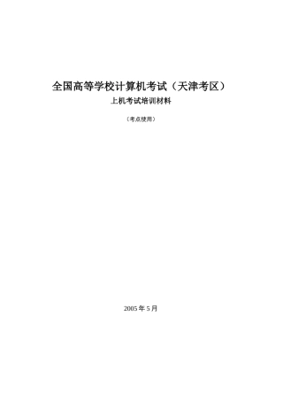 《天津考试系统》考点_培训资料