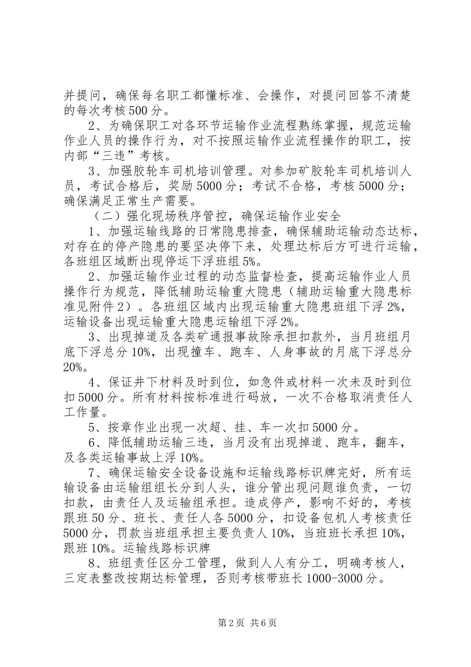 运输一队军事化方案 _第2页