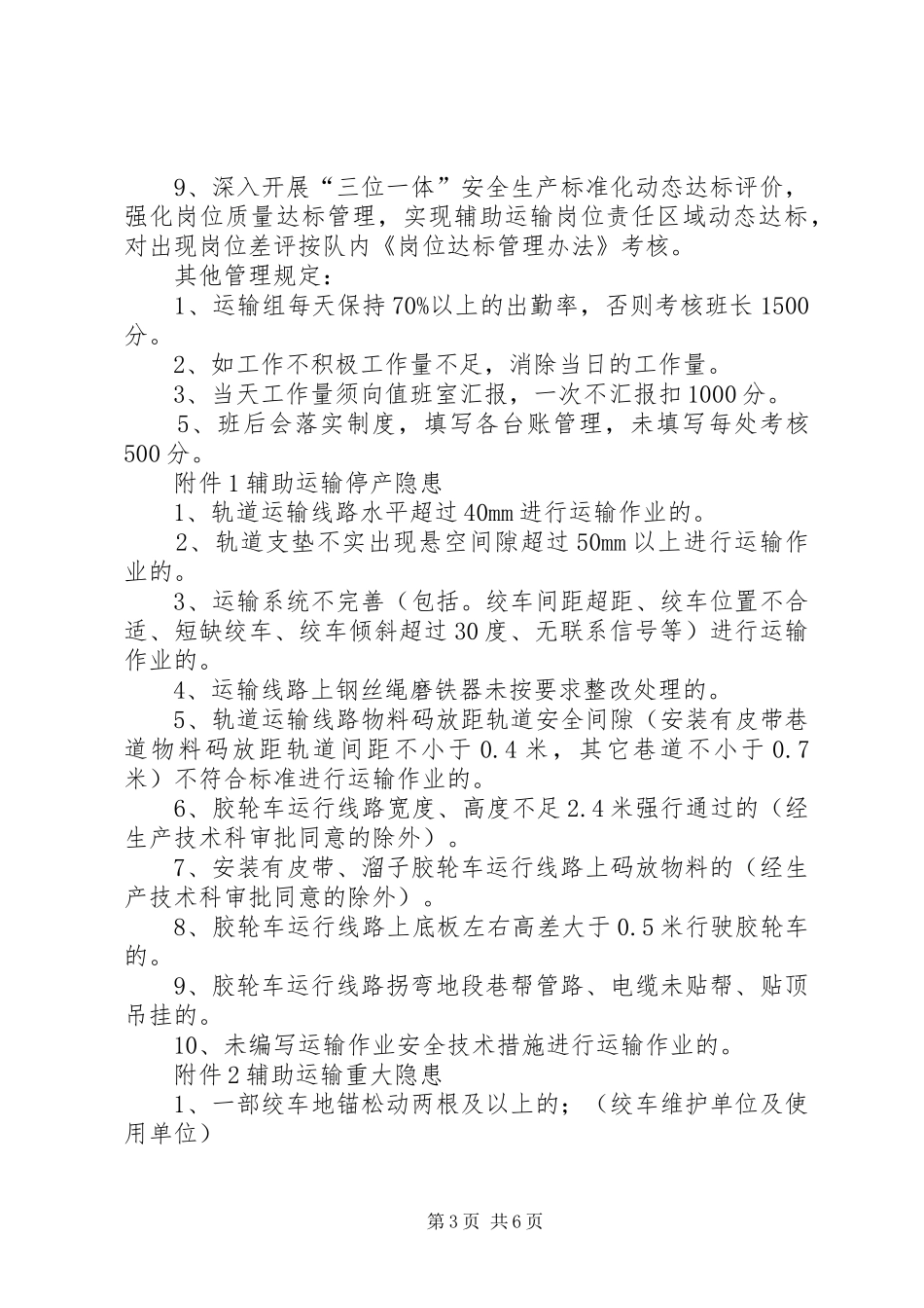 运输一队军事化方案 _第3页