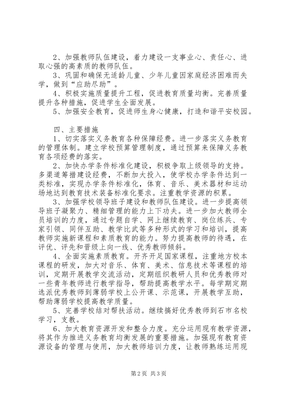 范兴集乡义务教育均衡发展工作方案 _第2页