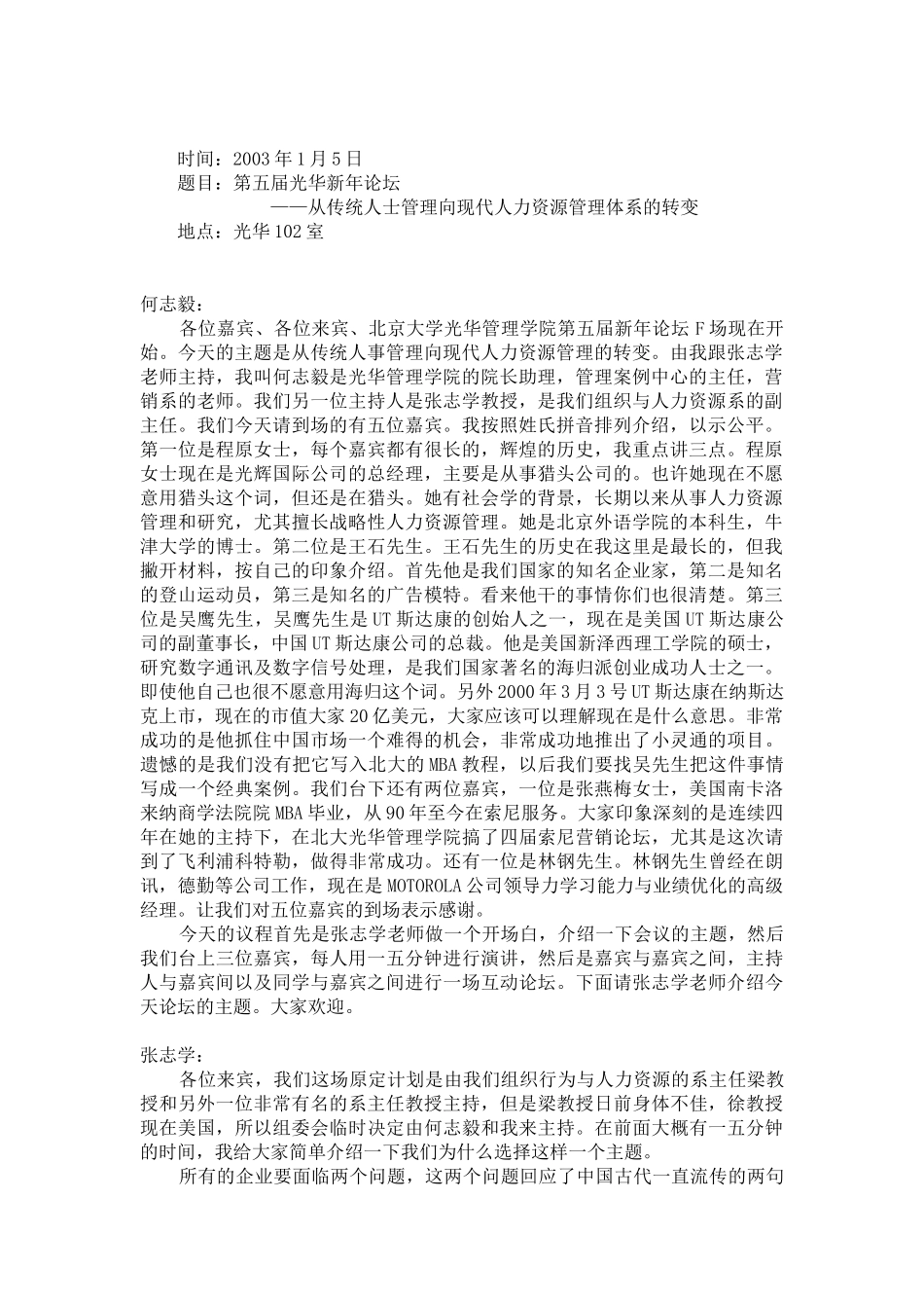 从传统管理向现代人力资源管理的转变讲义_第1页