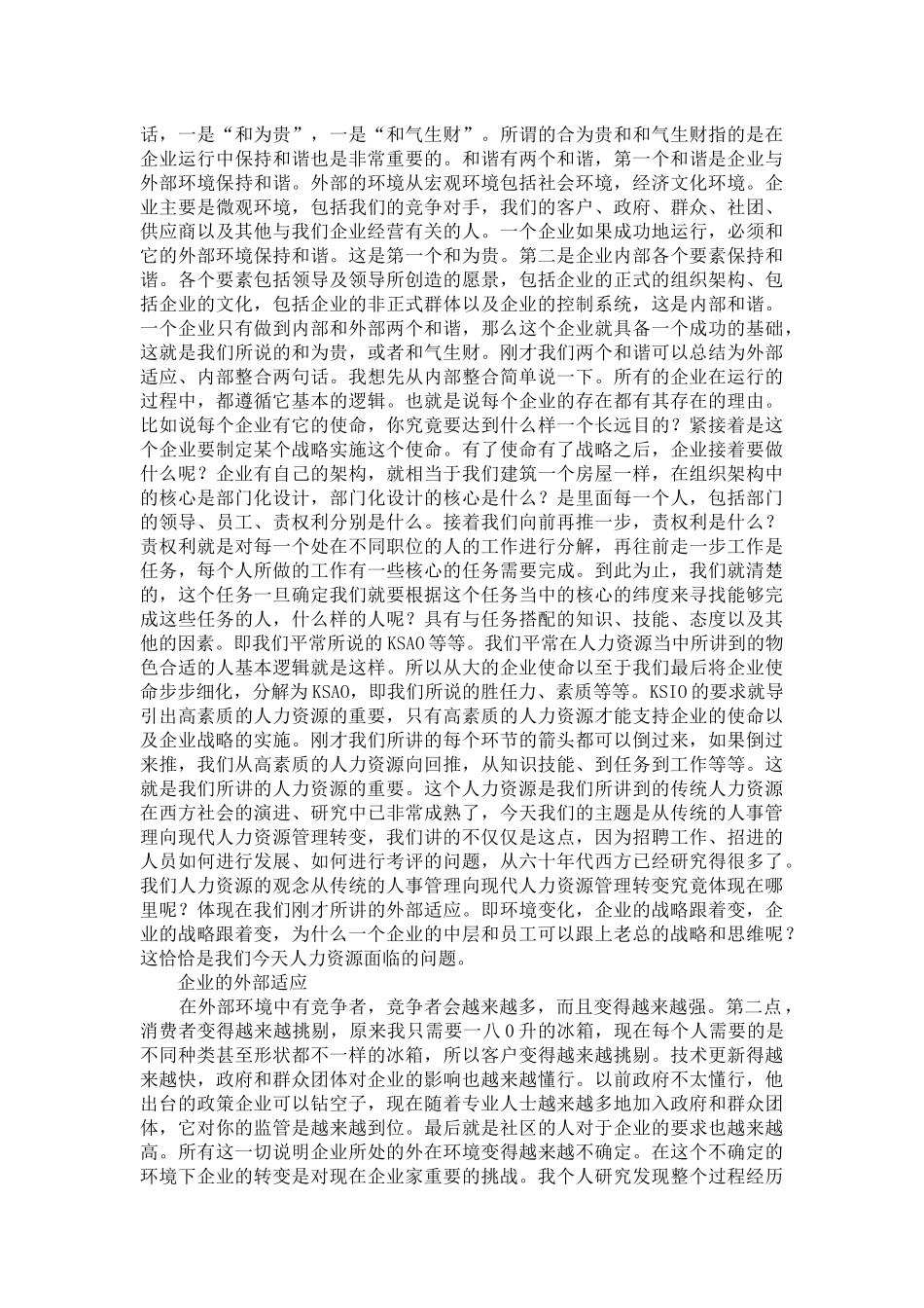 从传统管理向现代人力资源管理的转变讲义_第2页