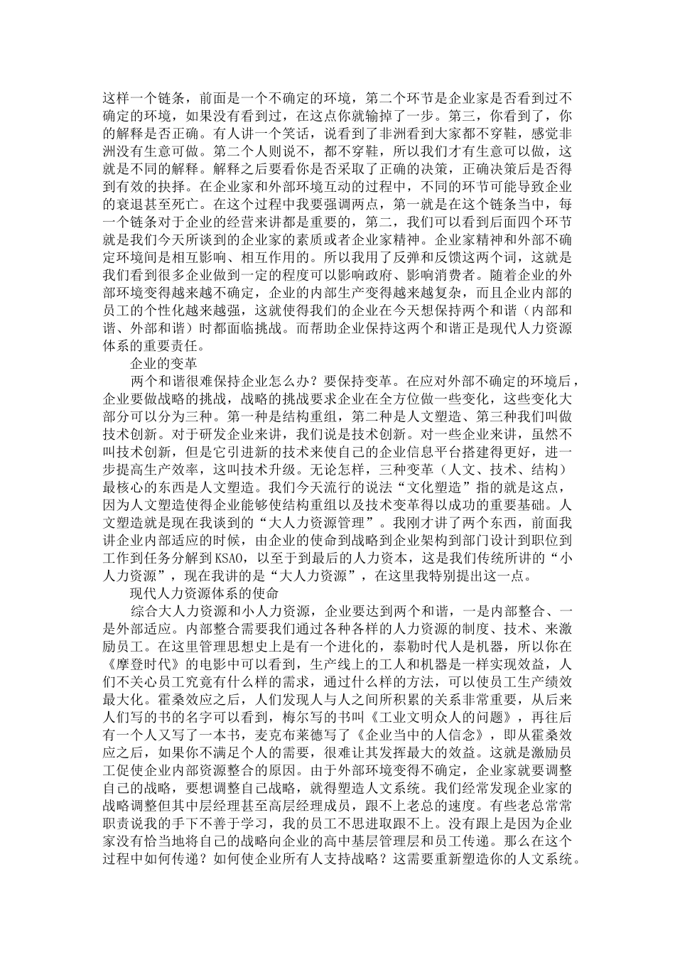 从传统管理向现代人力资源管理的转变讲义_第3页