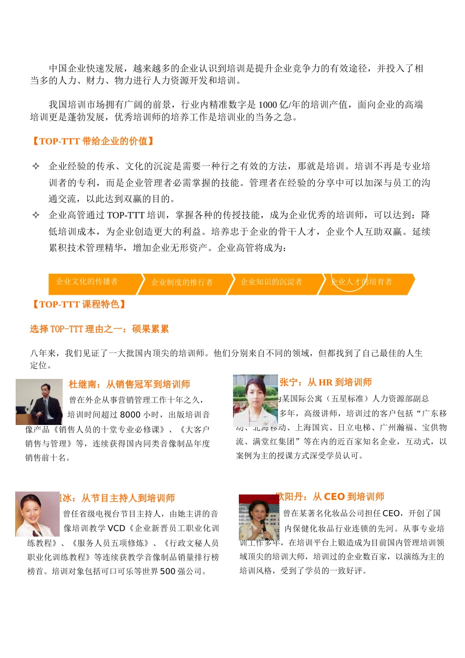 不做CEO就做培训师(1)_第2页