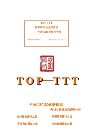 不做CEO就做培训师(1)