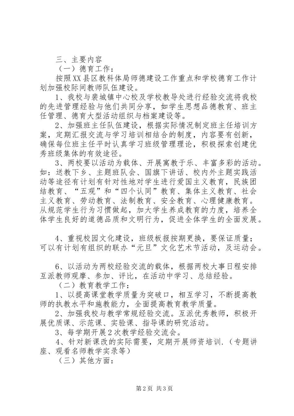 学校与薄弱学校结对帮扶实施方案 _第2页