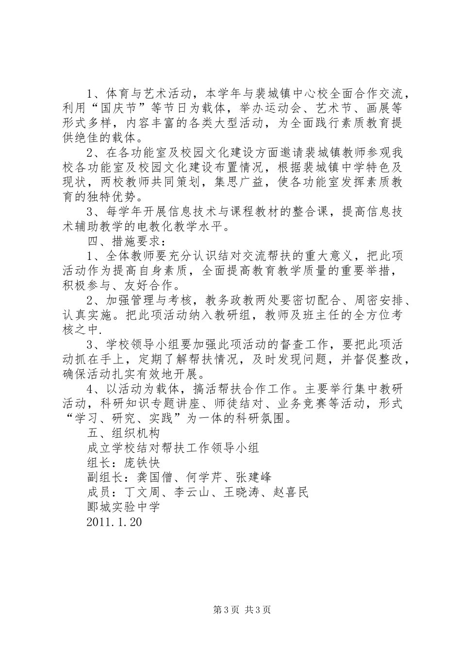 学校与薄弱学校结对帮扶实施方案 _第3页