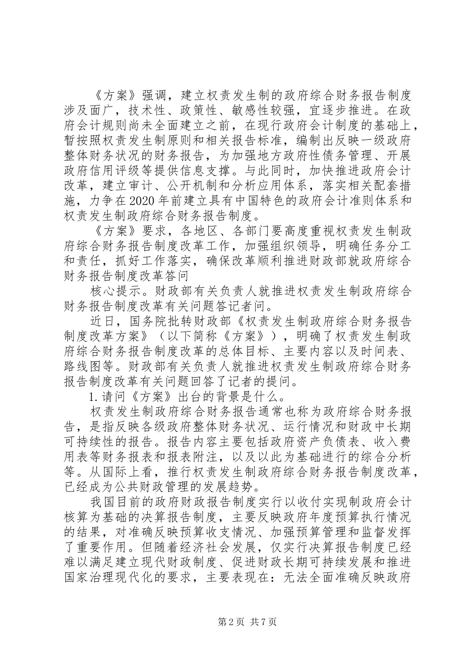 军队医疗保障制度改革实施方案出台 _第2页