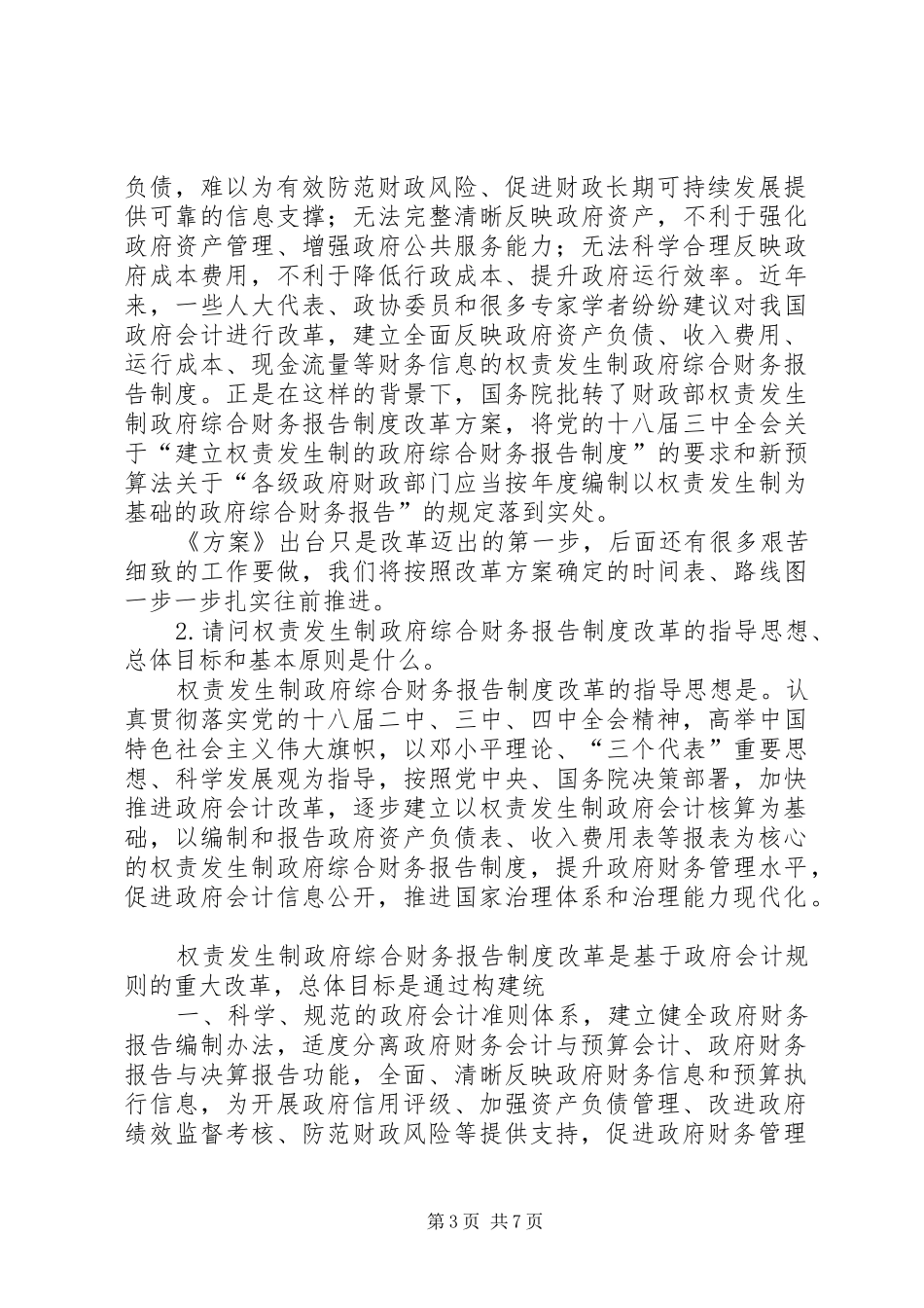 军队医疗保障制度改革实施方案出台 _第3页