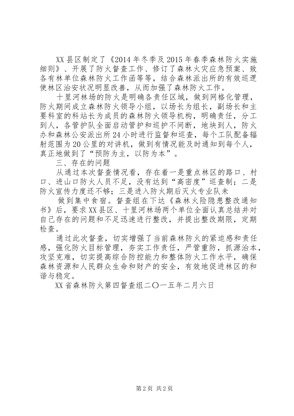 安徽森林督查工作实施方案 _第2页