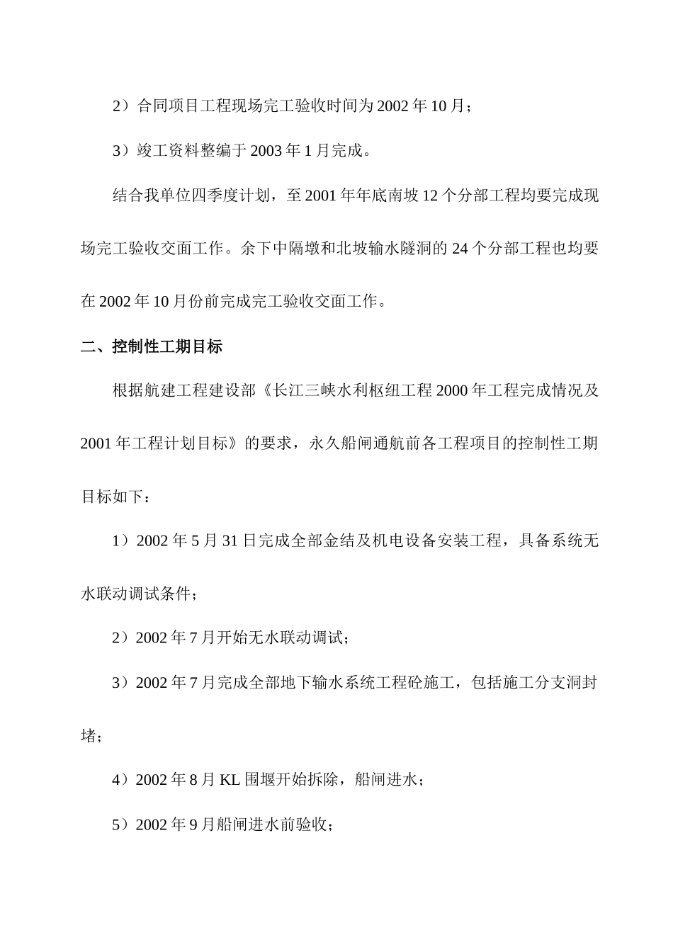 竣工资料验收规划1015_第2页