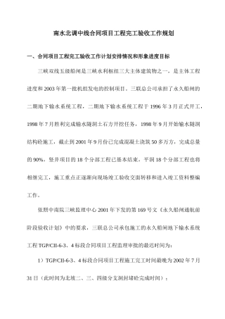 竣工资料验收规划1015
