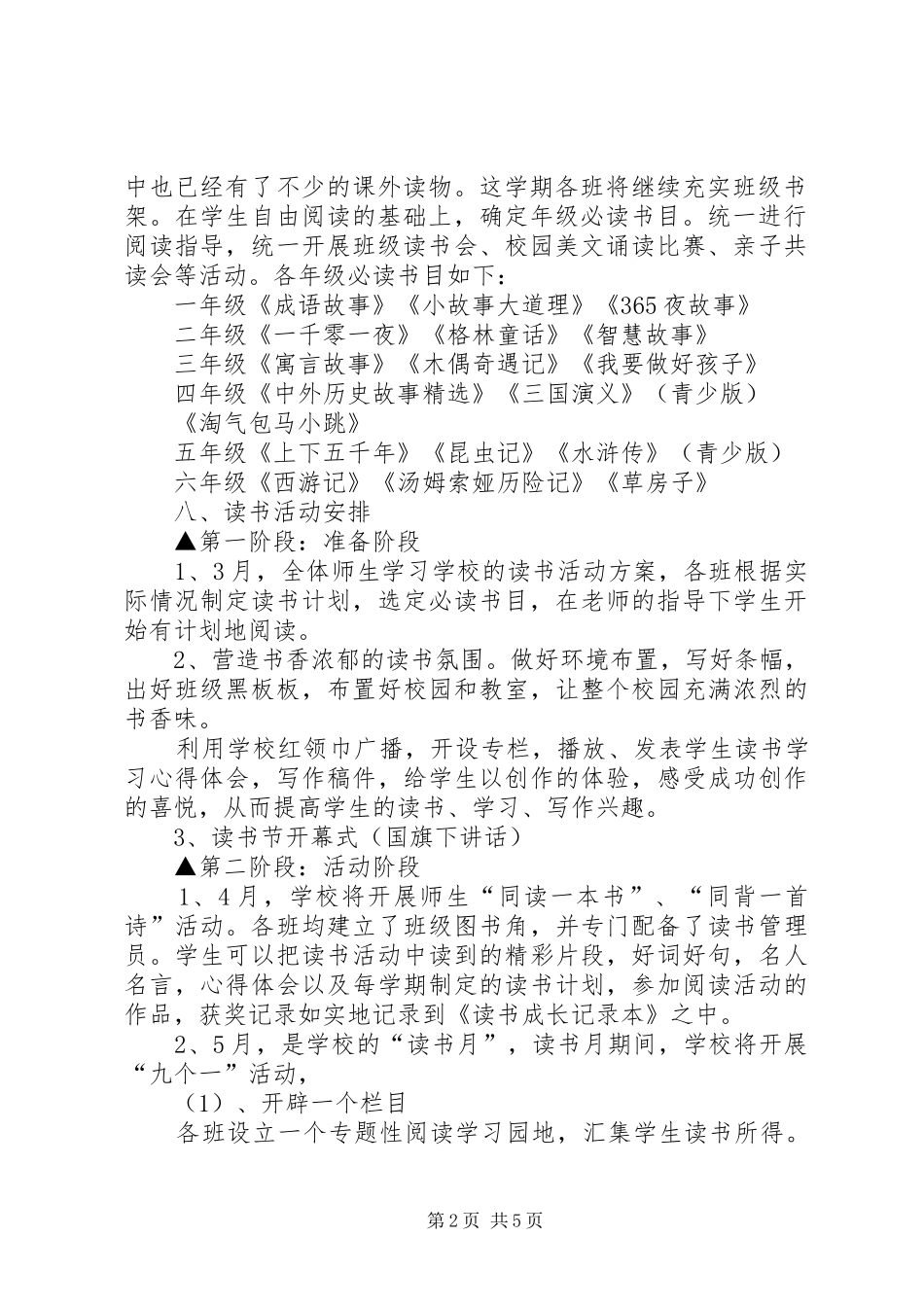 中心小学“读书节”行动方案_第2页