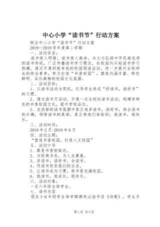 中心小学“读书节”行动方案