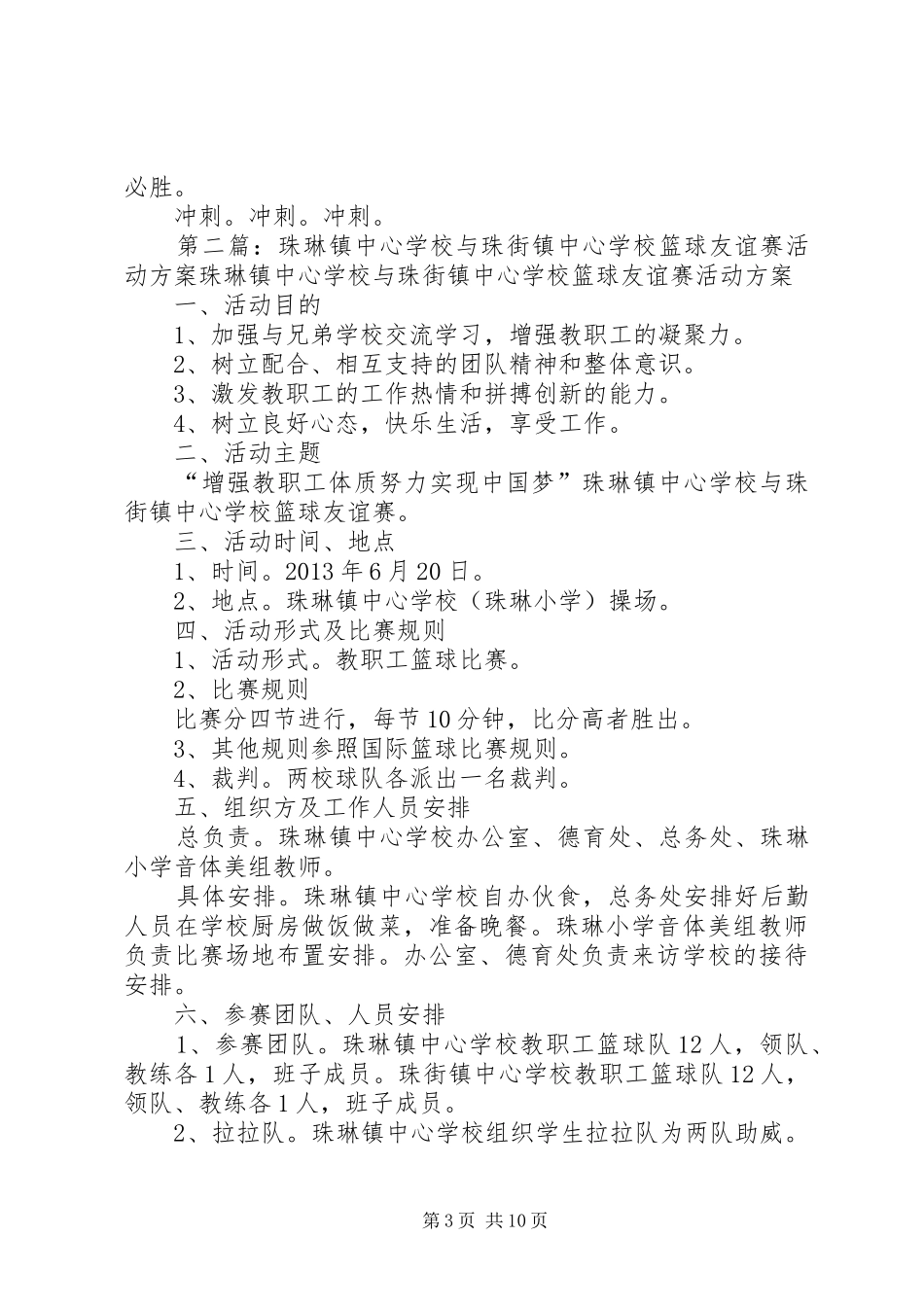 学校小考誓师大会活动方案[5篇范例]_第3页