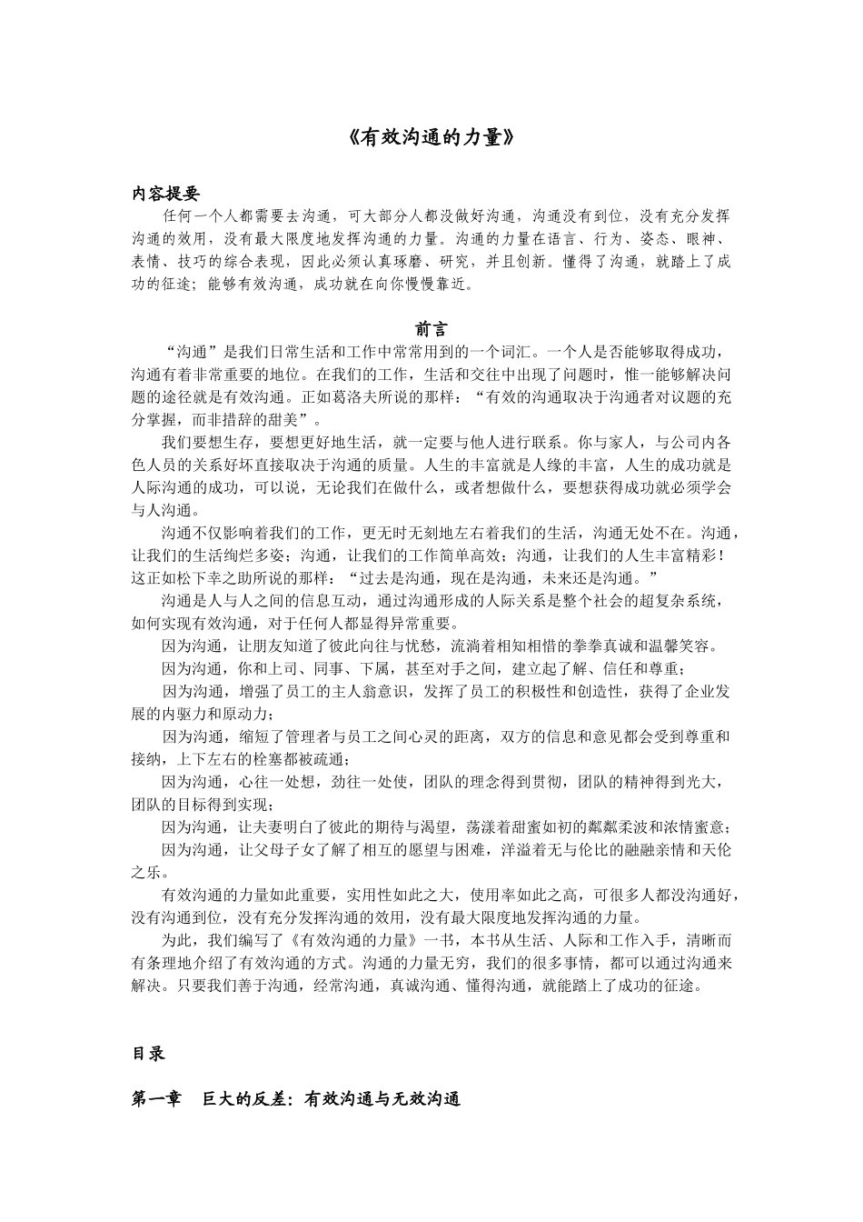 《有效沟通的力量》定稿_第1页