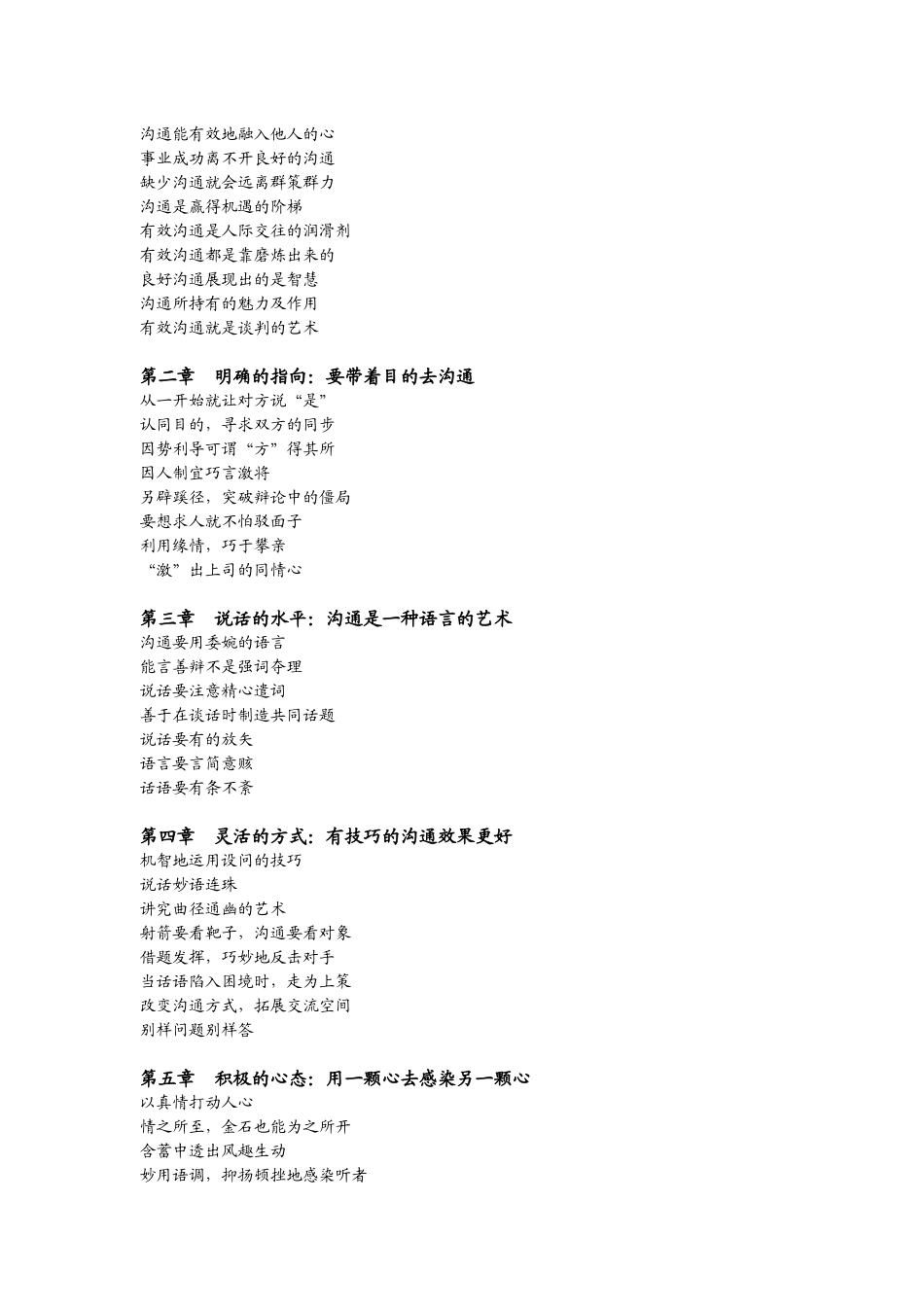 《有效沟通的力量》定稿_第2页