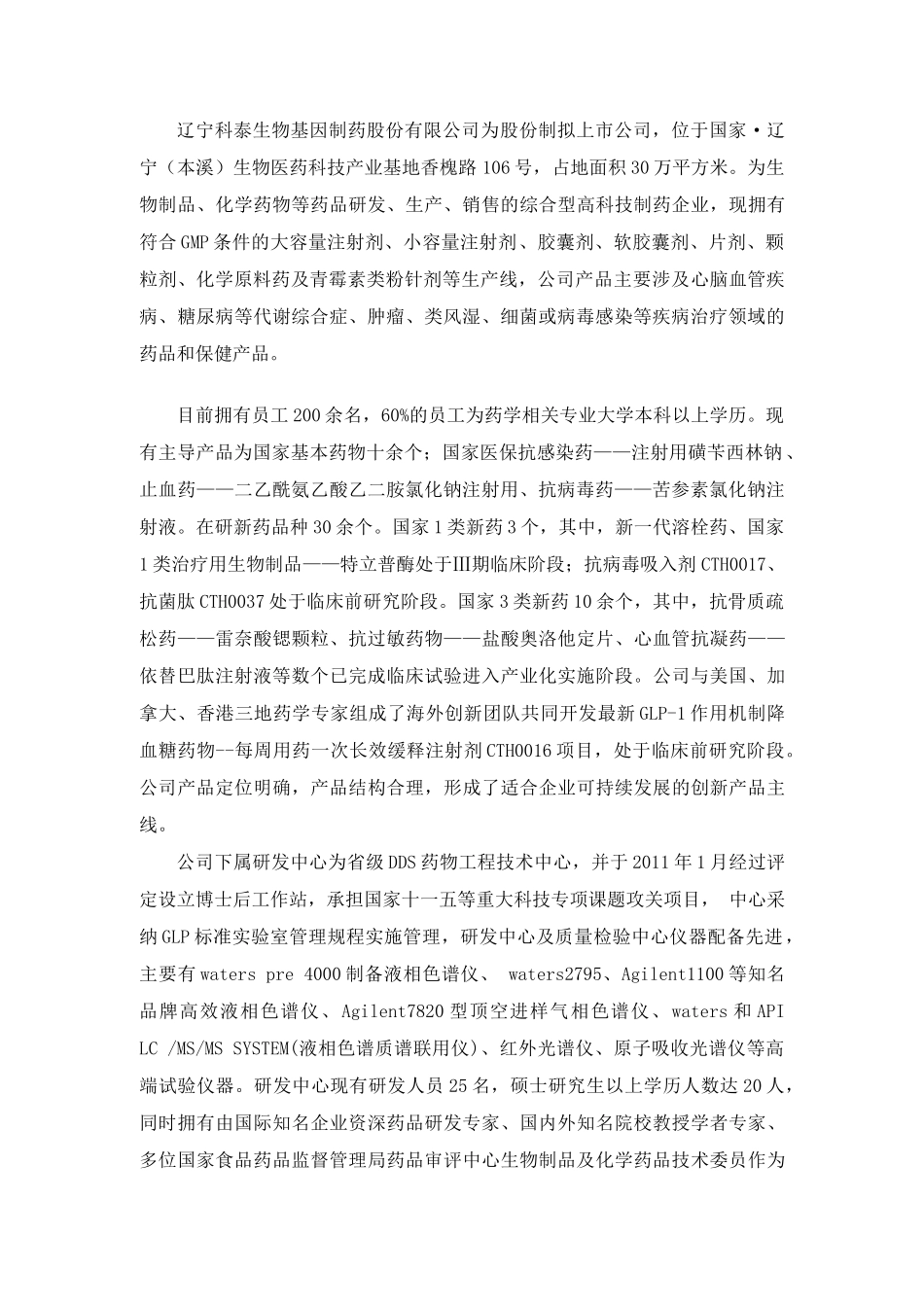 辽宁某某公司人力资源规划_第3页