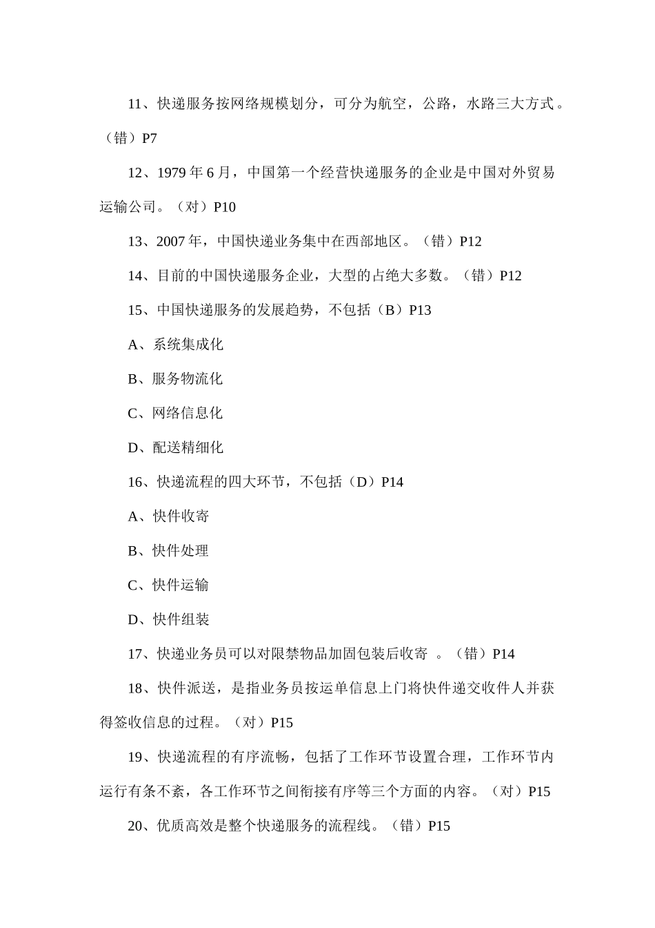 参试人员备考试用试题_第2页